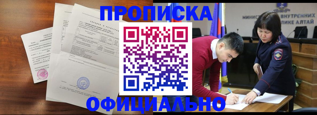 прописка 2025 в Таштаголе