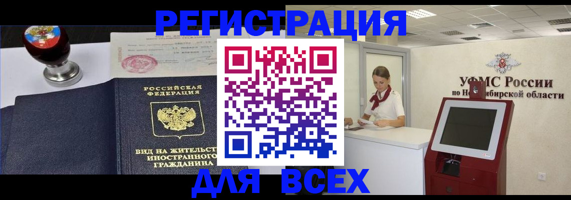 временная регистрация в квартире в Таштаголе