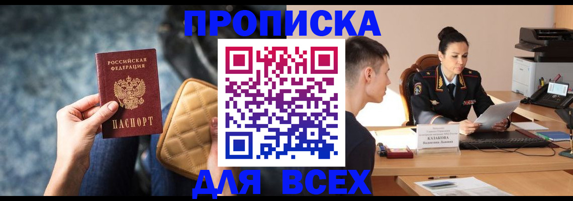 временная регистрация собственник в Таштаголе