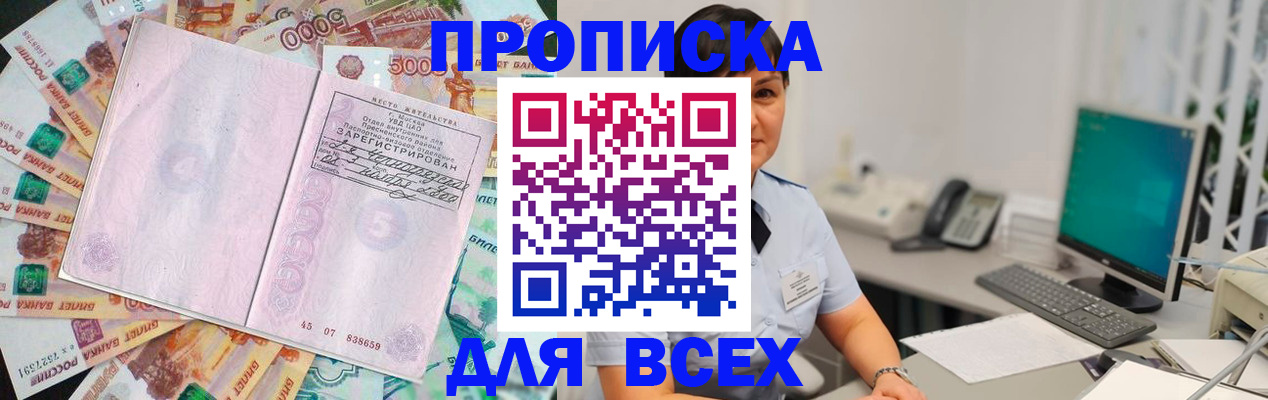 временная регистрация купить в Таштаголе